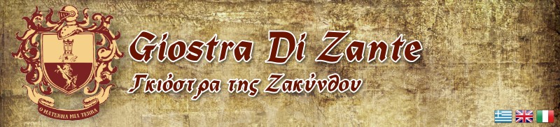 Giostra Di Zante - Γκιόστρα της Ζακύνθου
